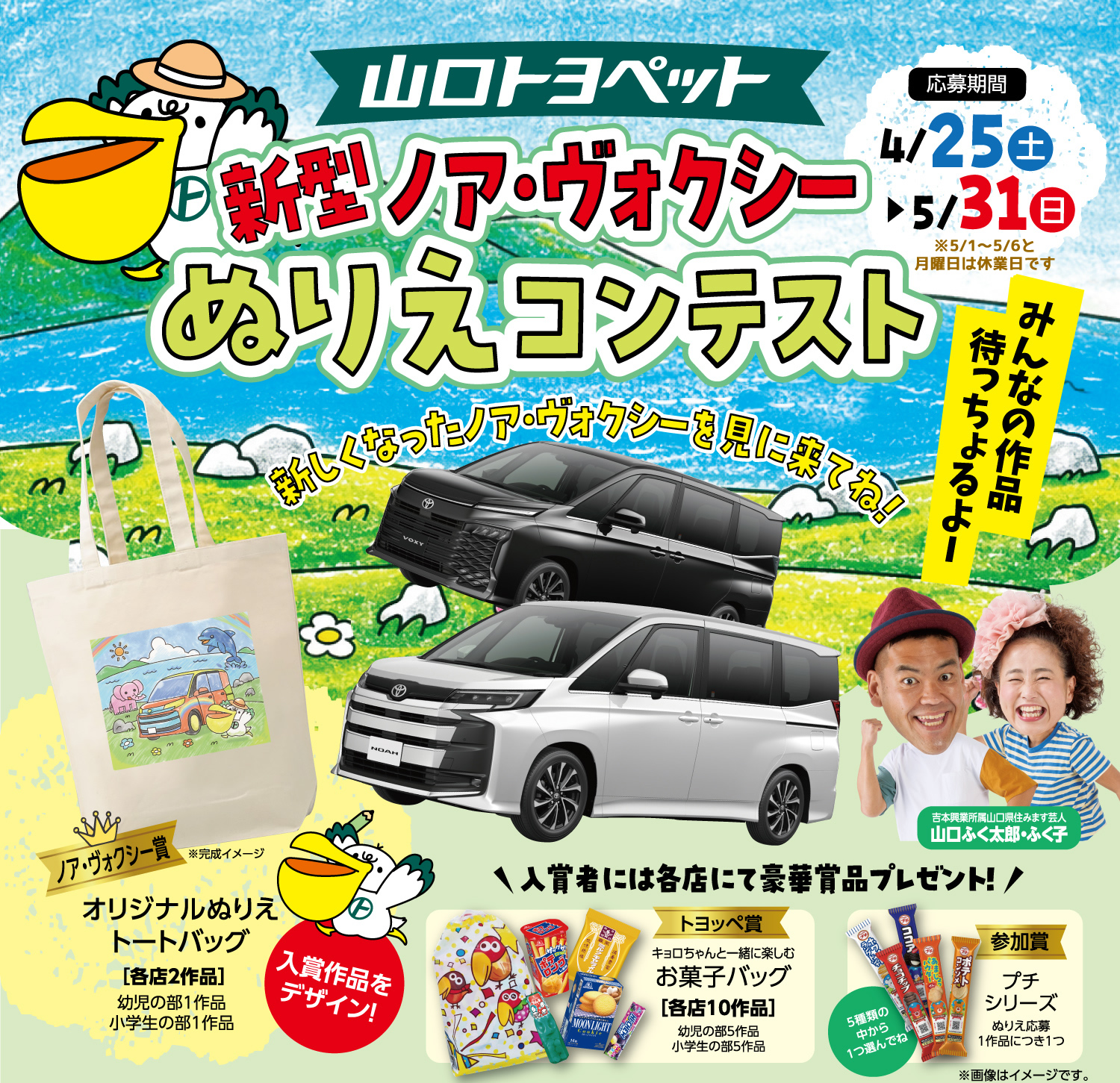 山口トヨペット 新型ノア・ヴォクシーぬりえコンテスト