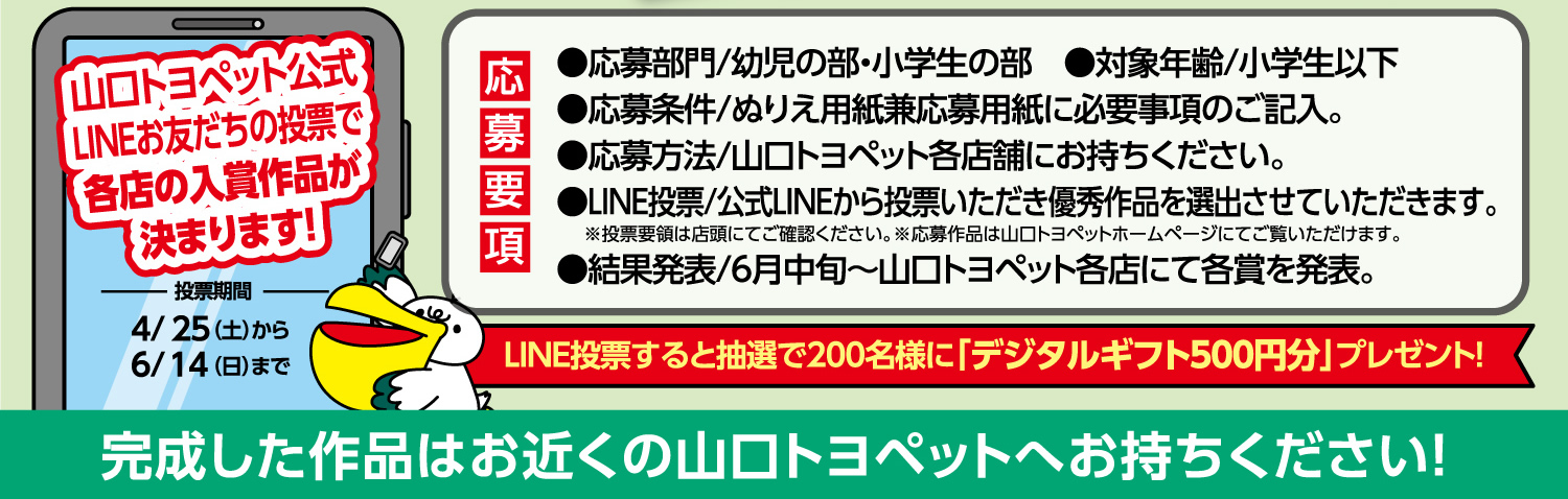山口トヨペット 新型ノア・ヴォクシーぬりえコンテスト