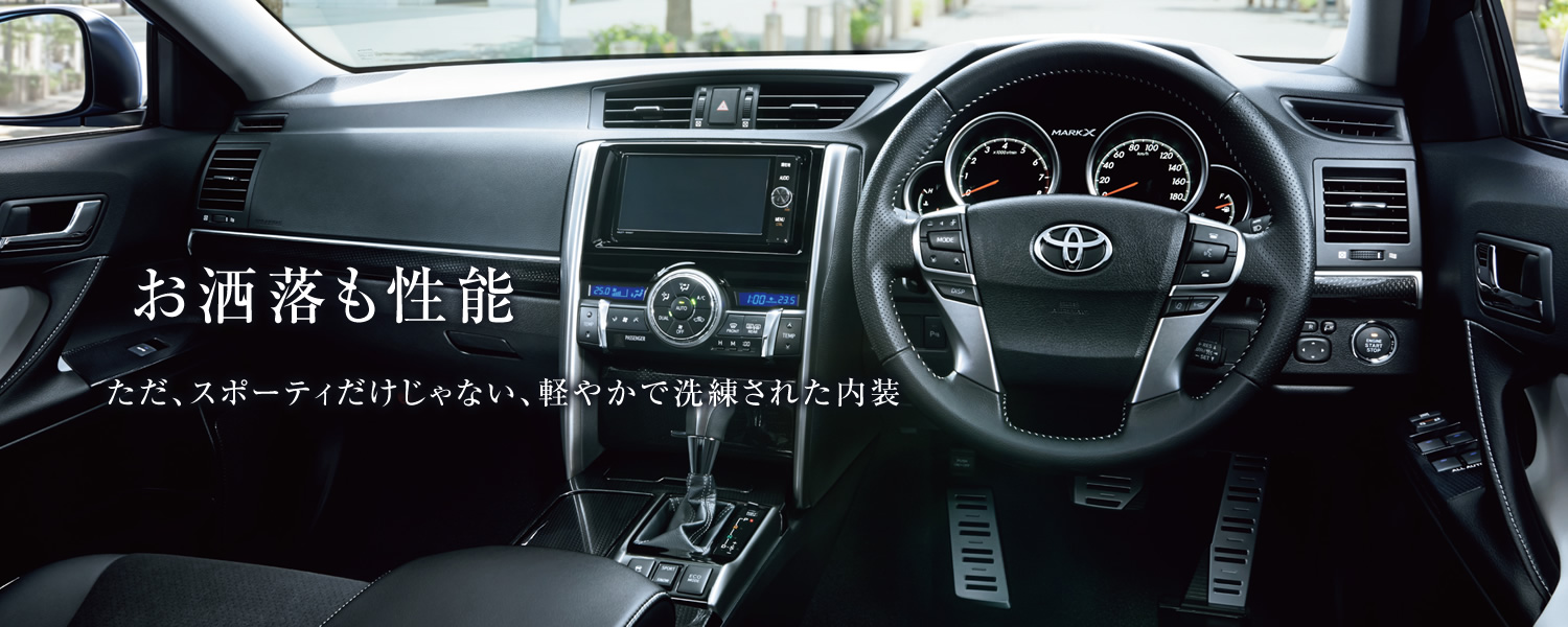 マークXインテリア