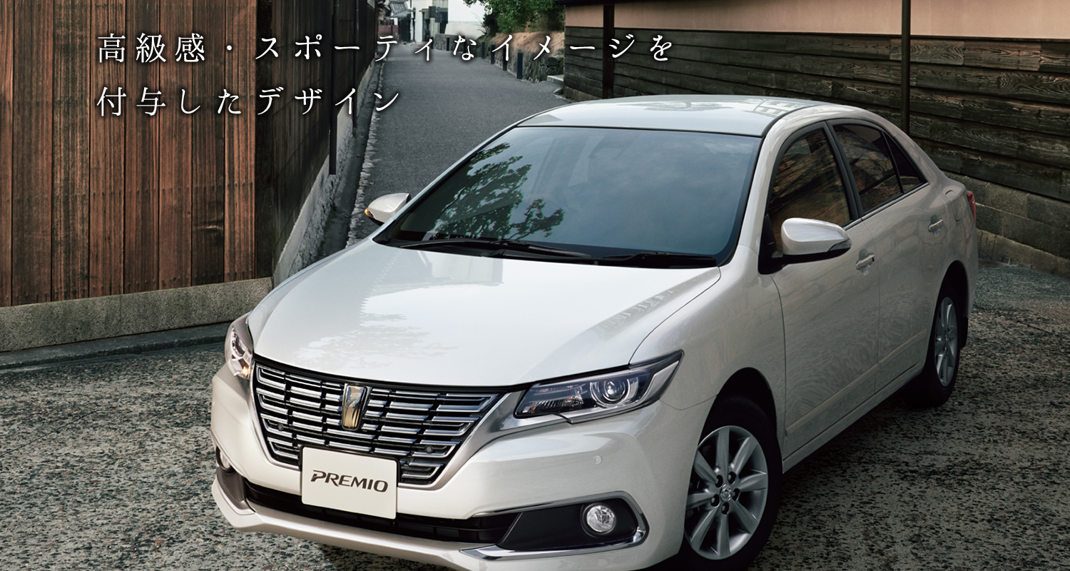 プレミオ外観