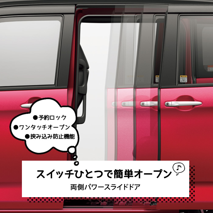 両側パワースライドドア