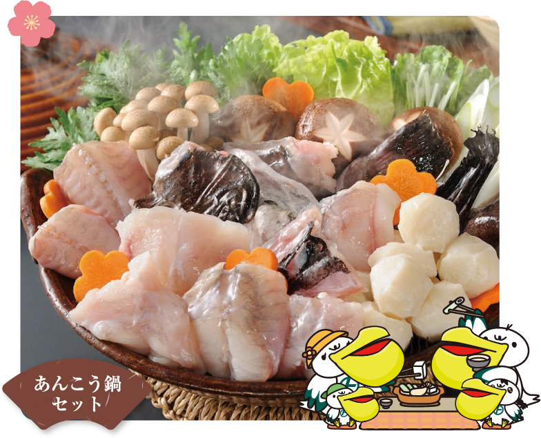 あんこう鍋セット