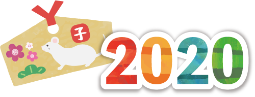 2020年