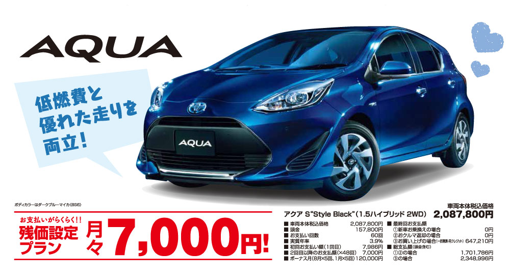 アクアAQUA