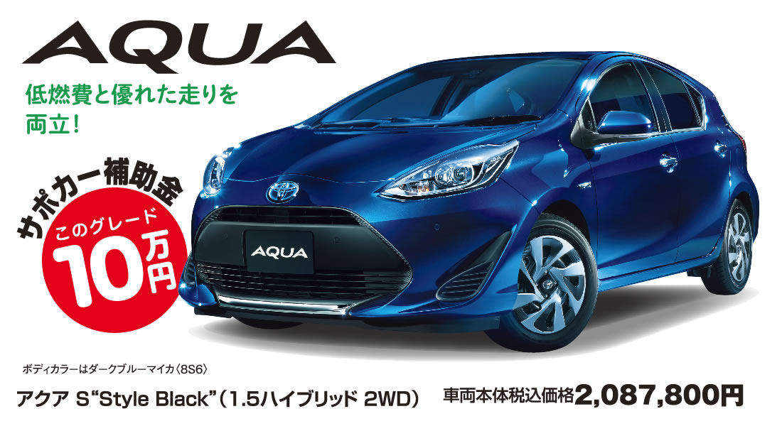 アクアAQUA