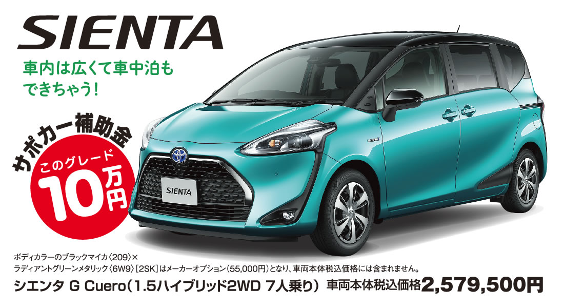 シエンタSIENTA
