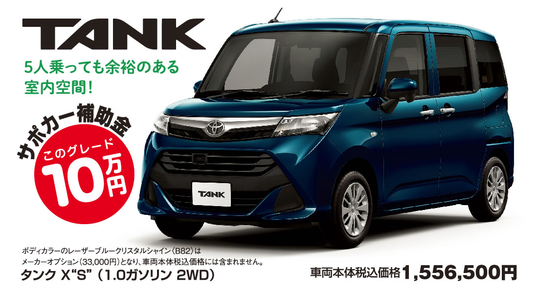 TANKタンク