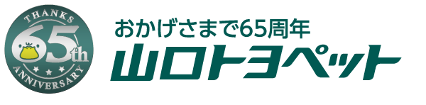 おかげさまで65周年山口トヨペット