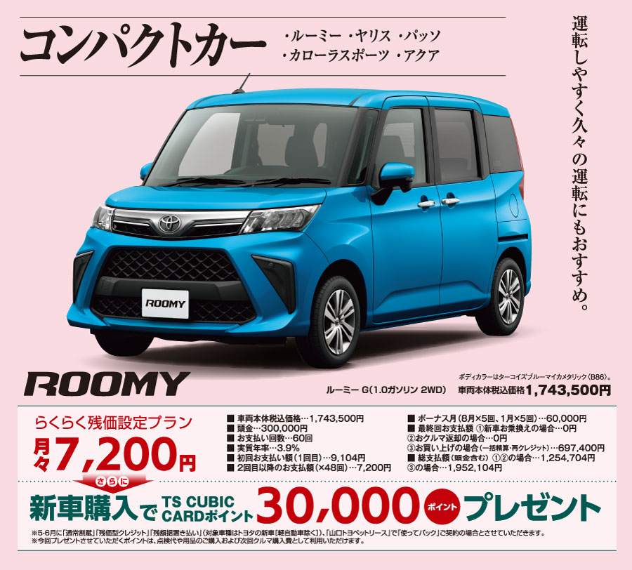 コンパクトカー