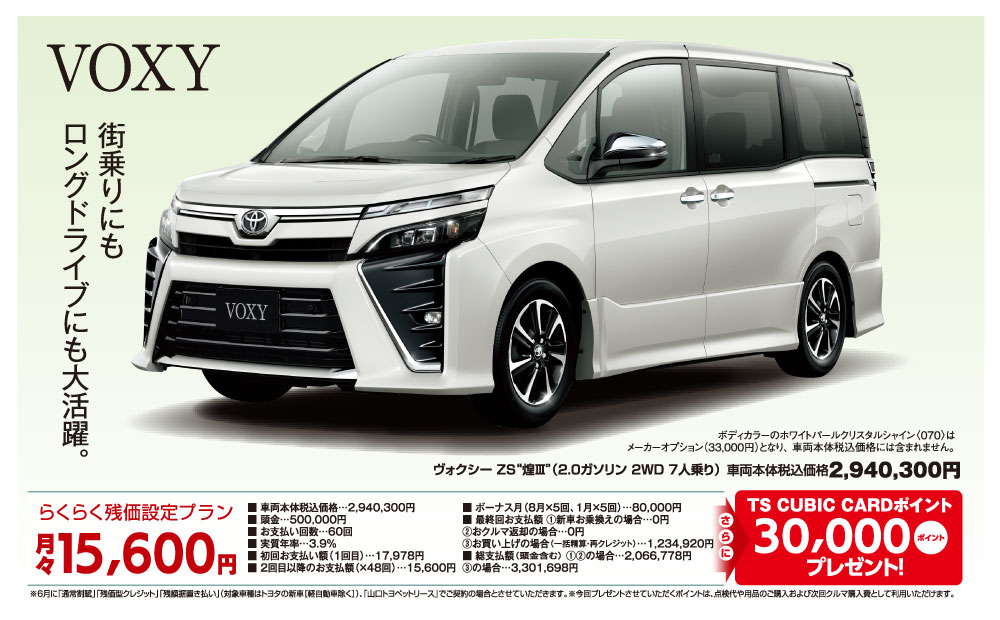 VOXY ヴォクシー