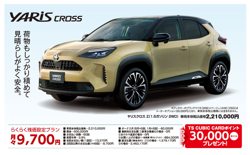 YarisCross ヤリスクロス
