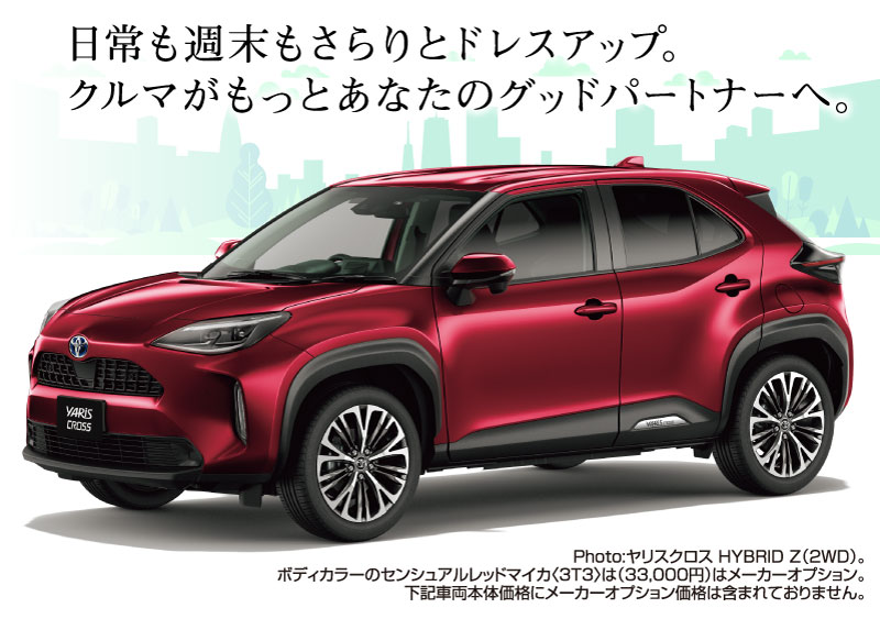 ヤリスクロス