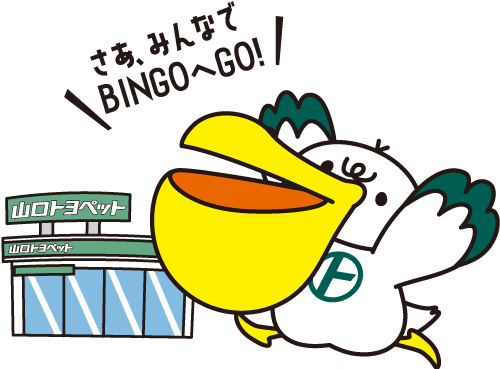 さあ、みんなでBINGOへGO!