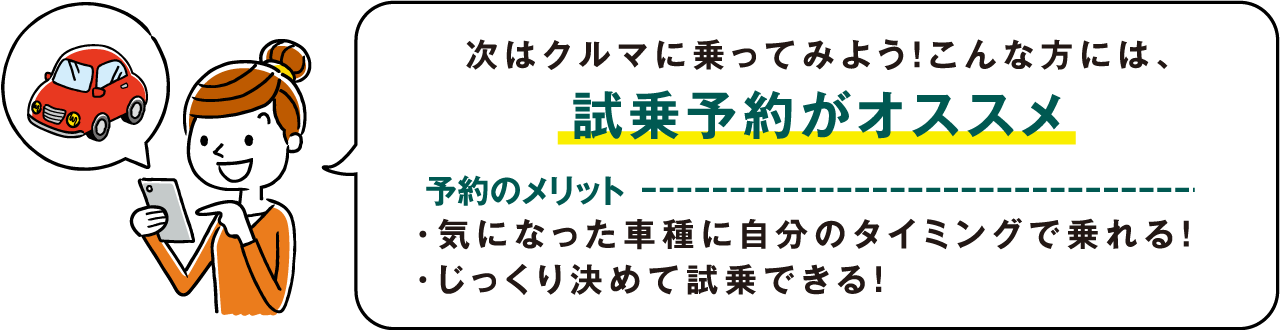 試乗予約がオススメ