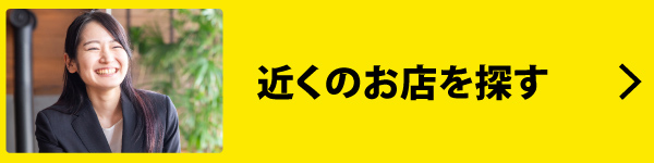 近くのお店を探す