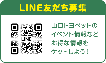 LINEともだち募集！