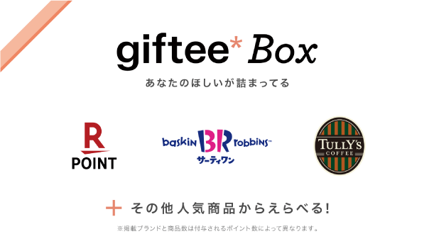 gifteeBox