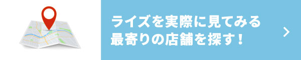 店舗を探す