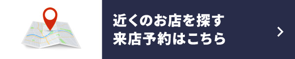 近くのお店を探す