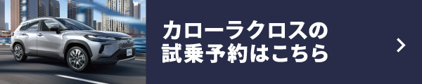 試乗予約はこちら