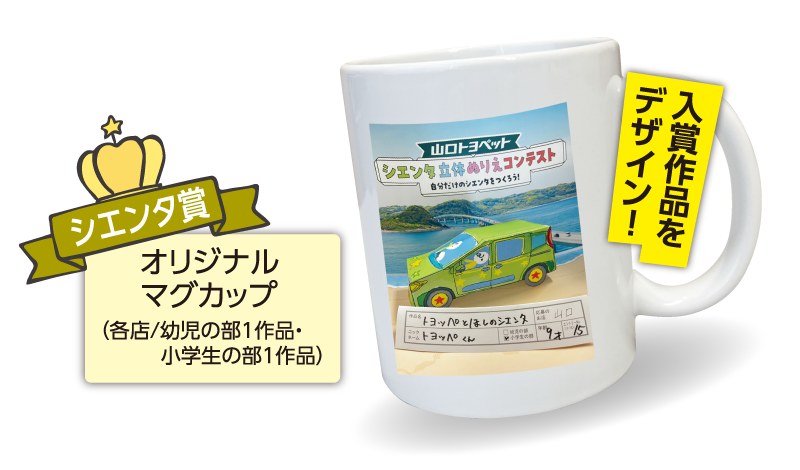 シエンタ賞