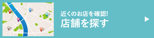 シエンタ　店舗を探す