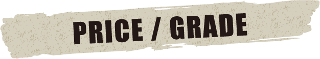 価格とグレード