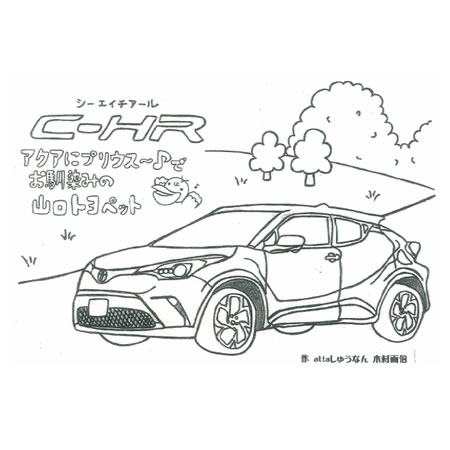 2020 C-HRぬりえ