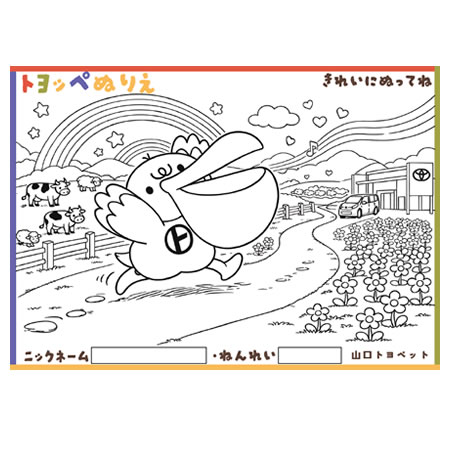 トヨッペぬりえ