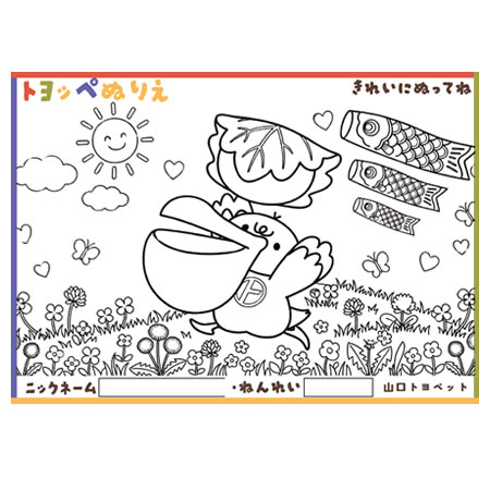 かしわ餅トヨッペぬりえ