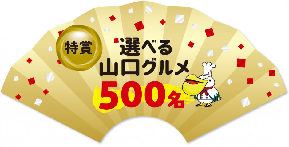 event202101_garapon_tokushou 特賞